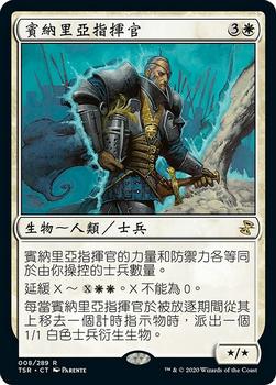 2021 Magic The Gathering Time Spiral Remastered (Chinese Traditional) #8 賓納里亞指揮官 Front