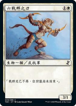 2021 Magic The Gathering Time Spiral Remastered (Chinese Traditional) #9 六戰群之刃 Front