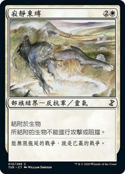 2021 Magic The Gathering Time Spiral Remastered (Chinese Traditional) #10 寂靜束縛 Front