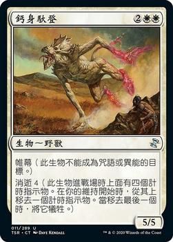 2021 Magic The Gathering Time Spiral Remastered (Chinese Traditional) #11 鈣身馱登 Front