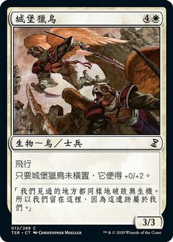 2021 Magic The Gathering Time Spiral Remastered (Chinese Traditional) #12 城堡獵鳥 Front