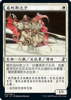 2021 Magic The Gathering Time Spiral Remastered (Chinese Traditional) #14 寇利斯之子 Front