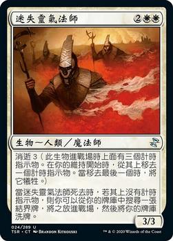 2021 Magic The Gathering Time Spiral Remastered (Chinese Traditional) #24 迷失靈氣法師 Front