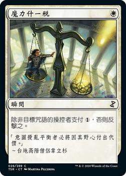 2021 Magic The Gathering Time Spiral Remastered (Chinese Traditional) #26 魔力什一稅 Front