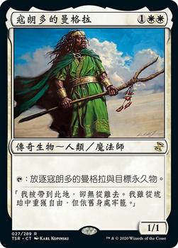 2021 Magic The Gathering Time Spiral Remastered (Chinese Traditional) #27 寇朗多的曼格拉 Front
