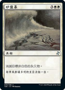 2021 Magic The Gathering Time Spiral Remastered (Chinese Traditional) #39 砂鹽暴 Front