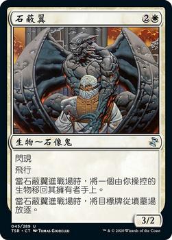 2021 Magic The Gathering Time Spiral Remastered (Chinese Traditional) #45 石蔽翼 Front
