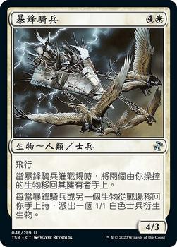 2021 Magic The Gathering Time Spiral Remastered (Chinese Traditional) #46 暴鋒騎兵 Front