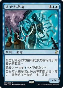 2021 Magic The Gathering Time Spiral Remastered (Chinese Traditional) #51 亙古紀年者 Front