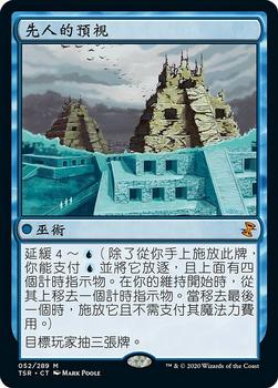 2021 Magic The Gathering Time Spiral Remastered (Chinese Traditional) #52 先人的預視 Front