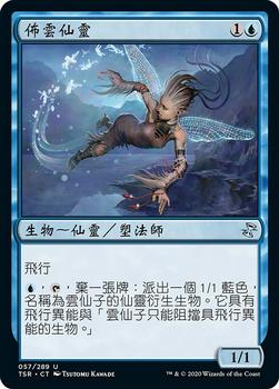 2021 Magic The Gathering Time Spiral Remastered (Chinese Traditional) #57 佈雲仙靈 Front
