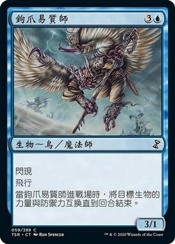 2021 Magic The Gathering Time Spiral Remastered (Chinese Traditional) #59 鉤爪易質師 Front