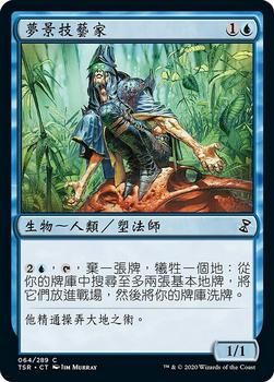 2021 Magic The Gathering Time Spiral Remastered (Chinese Traditional) #64 夢景技藝家 Front