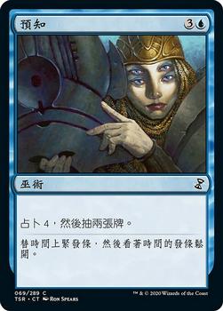 2021 Magic The Gathering Time Spiral Remastered (Chinese Traditional) #69 預知 Front