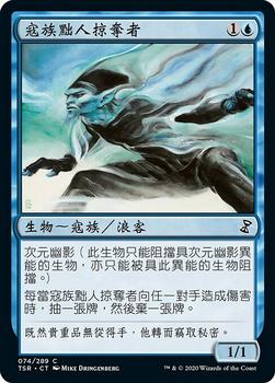 2021 Magic The Gathering Time Spiral Remastered (Chinese Traditional) #74 寇族黜人掠奪者 Front