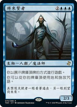 2021 Magic The Gathering Time Spiral Remastered (Chinese Traditional) #75 將來賢者 Front
