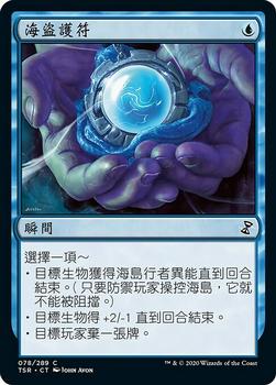 2021 Magic The Gathering Time Spiral Remastered (Chinese Traditional) #78 海盜護符 Front