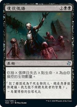 2021 Magic The Gathering Time Spiral Remastered (Chinese Traditional) #124 僕役低語 Front