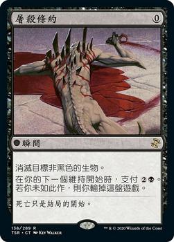 2021 Magic The Gathering Time Spiral Remastered (Chinese Traditional) #138 屠殺條約 Front