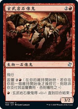 2021 Magic The Gathering Time Spiral Remastered (Chinese Traditional) #153 玄武岩石像鬼 Front