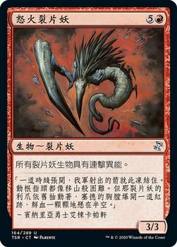 2021 Magic The Gathering Time Spiral Remastered (Chinese Traditional) #164 怒火裂片妖 Front