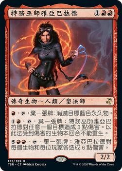 2021 Magic The Gathering Time Spiral Remastered (Chinese Traditional) #172 特務巫師雅亞巴拉德 Front