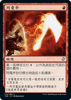 2021 Magic The Gathering Time Spiral Remastered (Chinese Traditional) #174 閃電斧 Front