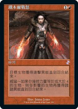 2021 Magic The Gathering Time Spiral Remastered (Chinese Traditional) #351 鐵木爾戰怒 Front