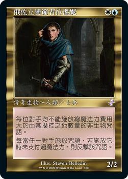 2021 Magic The Gathering Time Spiral Remastered (Chinese Traditional) #380 俄佐立變節者拉溫妮 Front