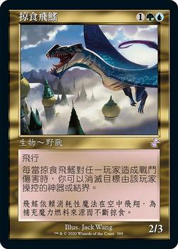 2021 Magic The Gathering Time Spiral Remastered (Chinese Traditional) #389 掠食飛鰩 Front