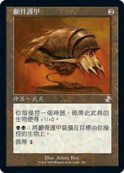 2021 Magic The Gathering Time Spiral Remastered (Chinese Traditional) #392 顱骨護甲 Front