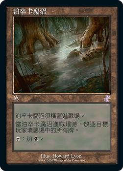2021 Magic The Gathering Time Spiral Remastered (Chinese Traditional) #406 泊卒卡腐沼 Front
