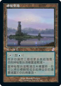 2021 Magic The Gathering Time Spiral Remastered (Chinese Traditional) #408 神秘聖地 Front