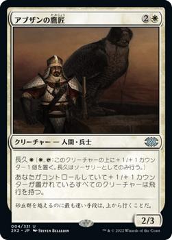 2022 Magic: The Gathering Double Masters Japanese #004 アブザンの鷹匠 Front