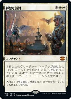 2022 Magic: The Gathering Double Masters Japanese #008 神聖な訪問 Front