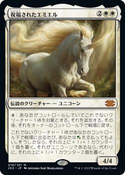 2022 Magic: The Gathering Double Masters Japanese #010 祝福されたエミエル Front