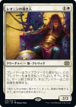 2022 Magic: The Gathering Double Masters Japanese #016 レオニンの裁き人 Front