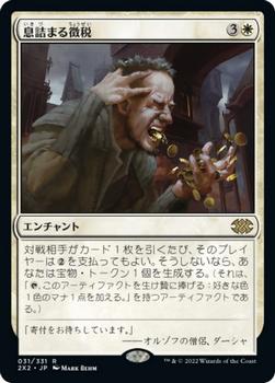 2022 Magic: The Gathering Double Masters Japanese #031 息詰まる徴税 Front