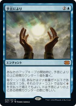 2022 Magic: The Gathering Double Masters Japanese #038 予言により Front