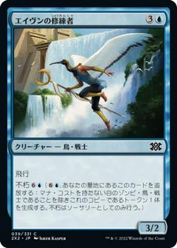 2022 Magic: The Gathering Double Masters Japanese #039 エイヴンの修練者 Front