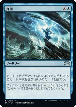 2022 Magic: The Gathering Double Masters Japanese #041 打開 Front