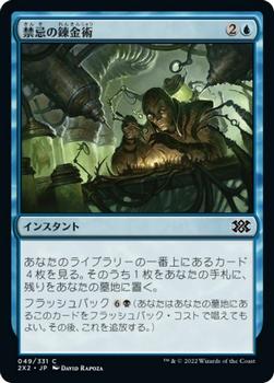 2022 Magic: The Gathering Double Masters Japanese #049 禁忌の錬金術 Front