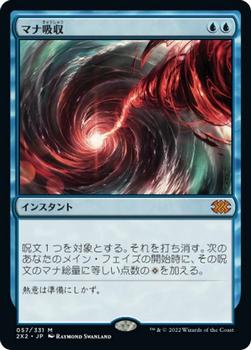 2022 Magic: The Gathering Double Masters Japanese #057 マナ吸収 Front