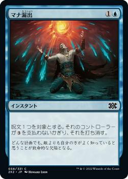 2022 Magic: The Gathering Double Masters Japanese #058 マナ漏出 Front