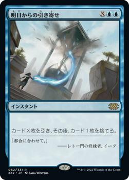 2022 Magic: The Gathering Double Masters Japanese #062 明日からの引き寄せ Front