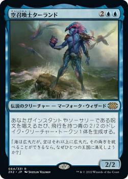 2022 Magic: The Gathering Double Masters Japanese #064 空召喚士ターランド Front