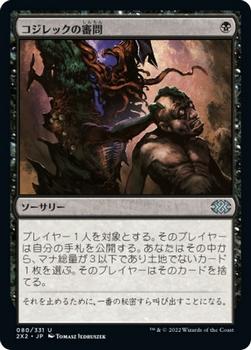 2022 Magic: The Gathering Double Masters Japanese #080 コジレックの審問 Front