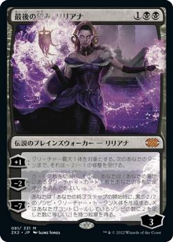 2022 Magic: The Gathering Double Masters Japanese #081 最後の望み、リリアナ Front