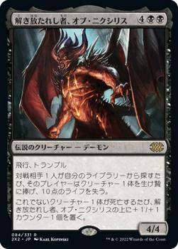 2022 Magic: The Gathering Double Masters Japanese #084 解き放たれし者、オブ・ニクシリス Front