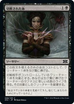 2022 Magic: The Gathering Double Masters Japanese #088 切断された糸 Front